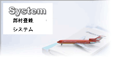 部材登録システム